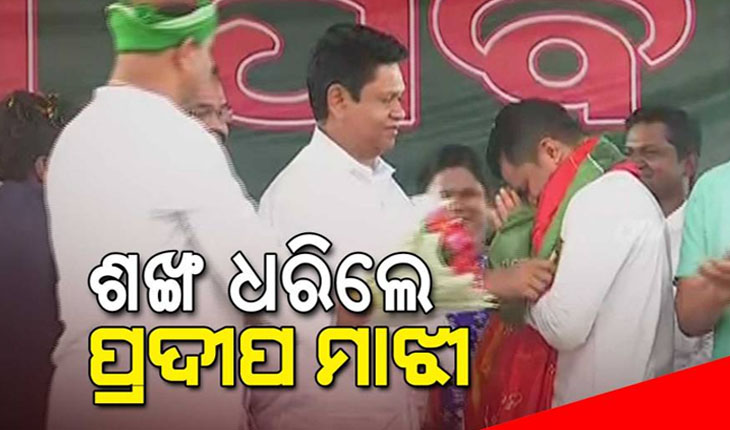 ବିଜେଡିରେ ବିଧିବଦ୍ଧ ଭାବେ ମିଶିଲେ ପୂର୍ବତନ କଂଗ୍ରେସ ସାଂସଦ ପ୍ରଦୀପ ମାଝୀ