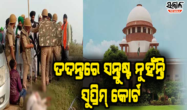 ଲଖିମ୍‌ପୁର ଖେରି ହିଂସା ମାମଲା: ଅବସରପ୍ରାପ୍ତ ହାଇକୋର୍ଟ ବିଚାରପତିଙ୍କ ଦ୍ବାରା ‘ଏସ୍‌ଆଇଟି’ ତଦନ୍ତ କରାଇବାକୁ ସୁପ୍ରିମ କୋର୍ଟଙ୍କ ସୁପାରିସ୍