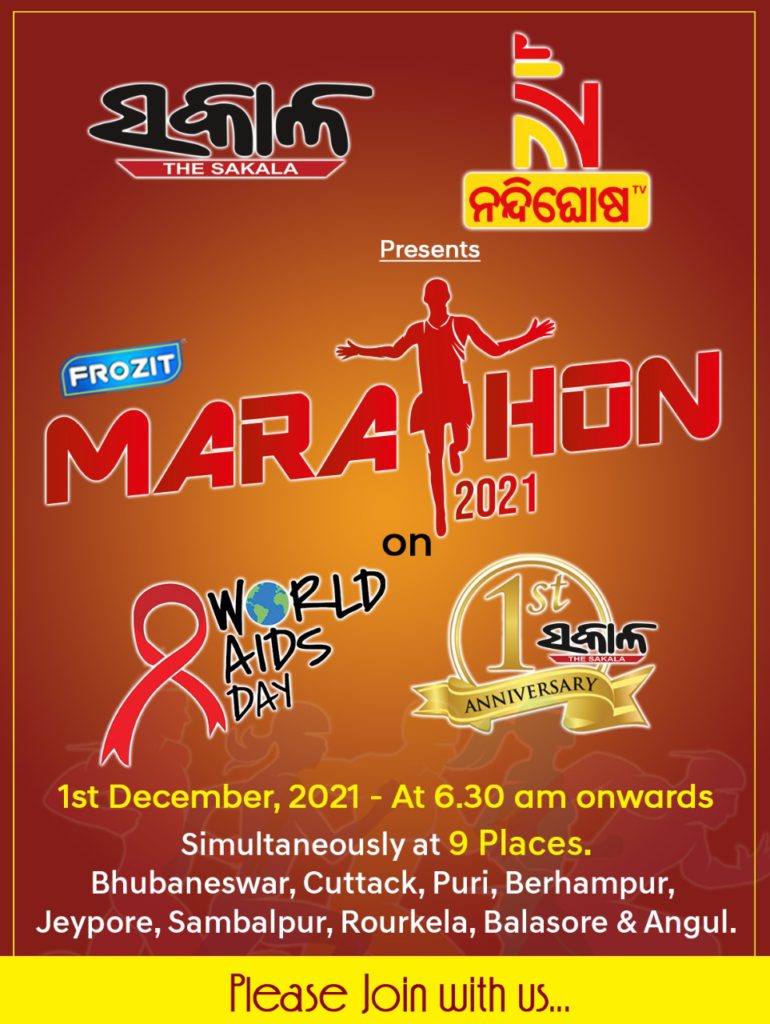 odia-daily-sakala-and-nandighoshatv-hosting-marathon-on-the-occasion-of-world-aids-day
