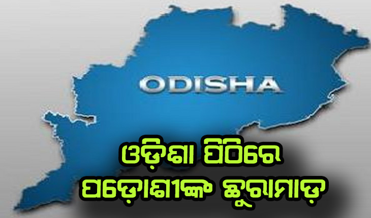 ଓଡ଼ିଶା ପିଠିରେ ପଡ଼ୋଶୀଙ୍କ ଛୁରାମାଡ଼, ସଂଘୀୟ ବ୍ୟବସ୍ଥାର ଦ୍ୱାହି ଦେଇ ଚୁପ୍‍ ବସିଛି କେନ୍ଦ୍ର