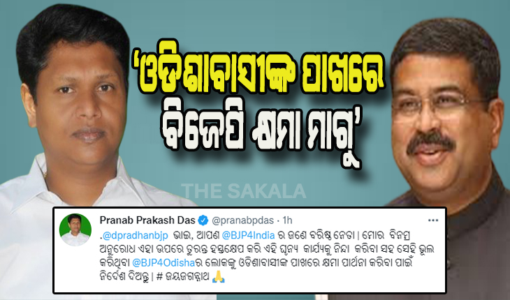 ମୁଖ୍ୟମନ୍ତ୍ରୀଙ୍କ କାରକେଡକୁ ଅଣ୍ଡାମାଡ଼ ଘଟଣା: ବିଜେପିକୁ ଜଗନ୍ନାଥ ସଂସ୍କୃତିର ପାଠ ପଢ଼ାଇଲେ ପ୍ରଣବ