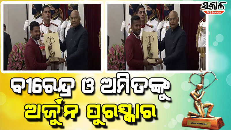 ରାଷ୍ଟ୍ରପତିଙ୍କ ଠାରୁ ଅର୍ଜୁନ ପୁରସ୍କାର ଗ୍ରହଣ କଲେ ଓଡିଆ ହକି ଖେଳାଳି ବୀରେନ୍ଦ୍ର ଲାକ୍ରା ଓ  ଅମିତ ରୋହିଦାସ