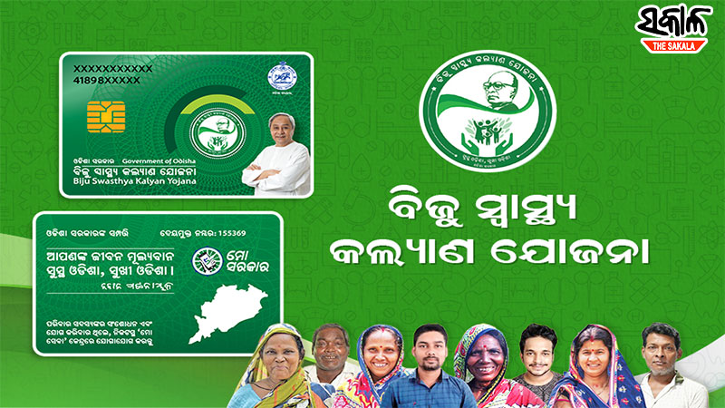 ଆସନ୍ତା ୨୭ ତାରିଖରେ ରାଜଧାନୀର ୧ ଲକ୍ଷ ହିତାଧିକାରୀ ପାଇବେ BSKY ସ୍ମାର୍ଟକାର୍ଡ