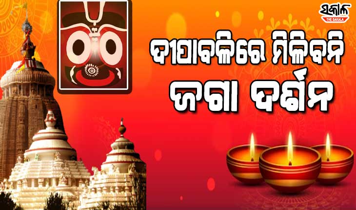 ଆସନ୍ତାକାଲି ଶ୍ରୀମନ୍ଦିର ଚାରିପାଖେ ଲାଗୁହେବ ୧୪୪, ସିଂହଦ୍ୱାର ସମ୍ମୁଖରେ ବଡ଼ବଡ଼ିଆ ଡାକ ଓ ପୟାଶ୍ରାଦ୍ଧକୁ ମନା