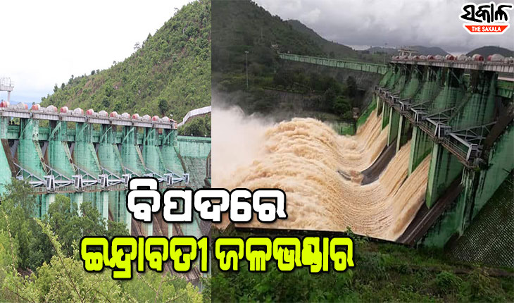 ବିପଜ୍ଜନକ ଅବସ୍ଥାରେ ଇନ୍ଦ୍ରାବତୀ ଜଳଭଣ୍ଡାର
