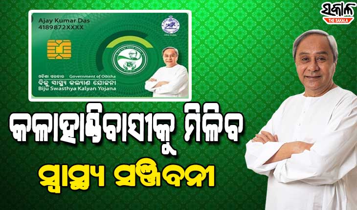 ଆସନ୍ତାକାଲି କଳାହାଣ୍ଡି ଜିଲ୍ଲା ଗସ୍ତରେ ଯିବେ ମୁଖ୍ୟମନ୍ତ୍ରୀ