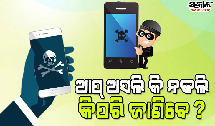 ଡାଉନ୍‌ଲୋଡ୍ କରୁଥିବା ଆପ୍‌ରେ ଏହି ୪ଟି ତ୍ରୁଟି ଦେଖିଲେ ତୁରନ୍ତ କରନ୍ତୁ ଡିଲିଟ୍‌, ନହେଲେ ଖାଲି ହୋଇଯିବ ବ୍ୟାଙ୍କ ଆକାଉଣ୍ଟ