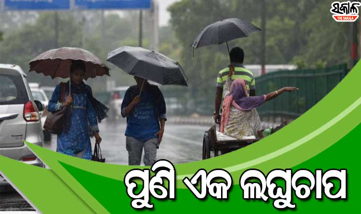 ଲଘୁଚାପ ପୂର୍ବରୁ ଭୀଷଣ ବର୍ଷା