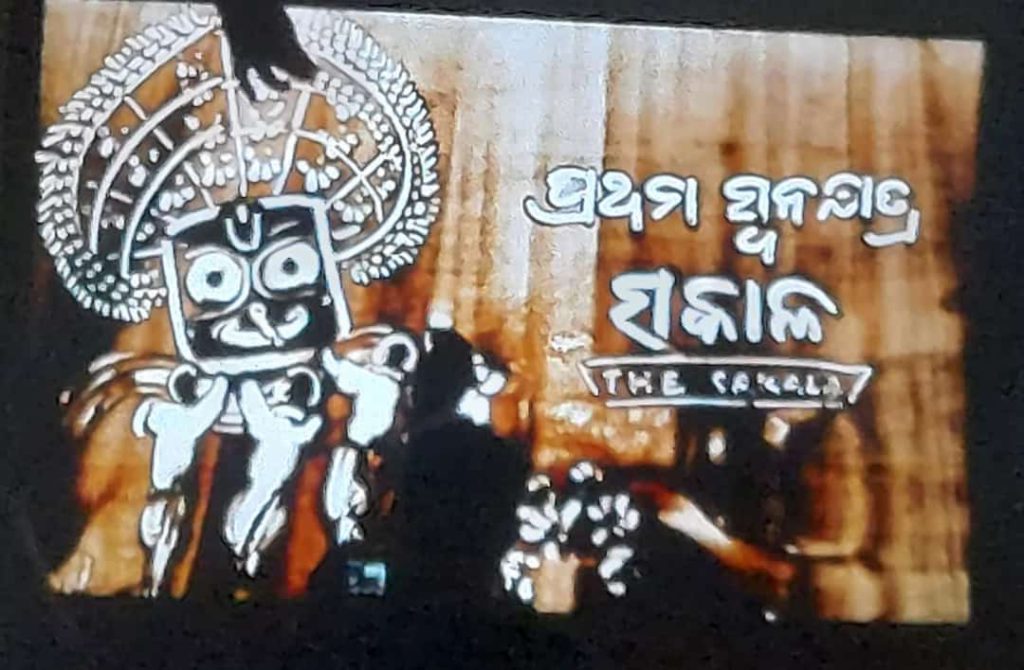 ‘ସକାଳ’ର ପ୍ରଥମ ସ୍ବନକ୍ଷତ୍ର