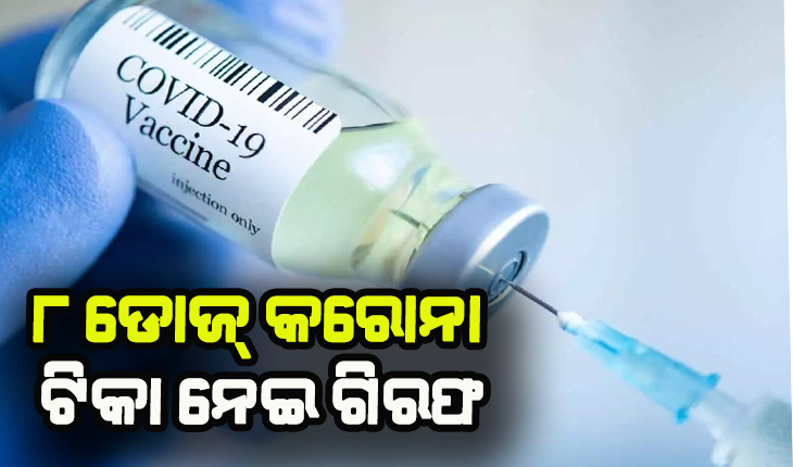 ୮ ଡୋଜ୍‌ କରୋନା ଟିକା ନେଇ ଜଣେ ବ୍ଯକ୍ତି ଗିରଫ