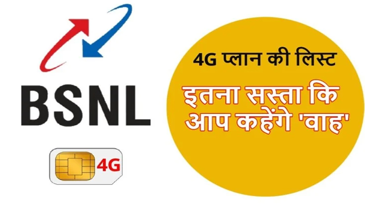 ଜାଣନ୍ତୁ ବିଏସଏନଏଲର ୪ଜି ପ୍ଲାନ: ମାତ୍ର ୯୮ ଟଙ୍କାରେ ପାଇବେ ଦିନକୁ ୨ଜିବି ଡାଟା