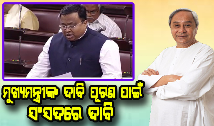 ମାଓବାଦୀ ମୁକାବିଲା ପାଇଁ ମୁଖ୍ୟମନ୍ତ୍ରୀଙ୍କ ପ୍ରସ୍ତାବକୁ କାର୍ଯ୍ଯକାରୀ କରିବାକୁ ଦାବି