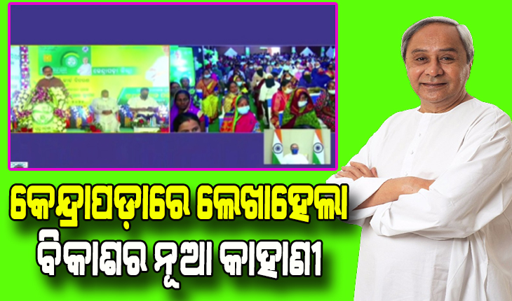 ସ୍ମାର୍ଟ ସ୍ୱାସ୍ଥ୍ୟ ସେବାରେ ସାମିଲ ହେଲା କେନ୍ଦ୍ରାପଡ଼ା, ବିଏସ୍‌କେଓ୍ୱାଇ ସ୍ମାର୍ଟକାର୍ଡ ବଣ୍ଟନର ଶୁଭାରମ୍ଭ କଲେ ମୁଖ୍ୟମନ୍ତ୍ରୀ