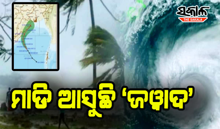 ୫ ତାରିଖ ଅପରାହ୍ନରେ ପୁରୀ ଛୁଇଁବ ବାତ୍ଯା ଜୱାଦ !