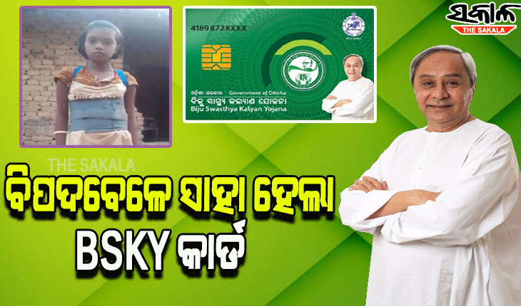 ବିଜୁ ସ୍ୱାସ୍ଥ୍ୟ କାର୍ଡ ପାଇଁ ଜୀବନ ଫେରିପାଇଲେ କବିତା