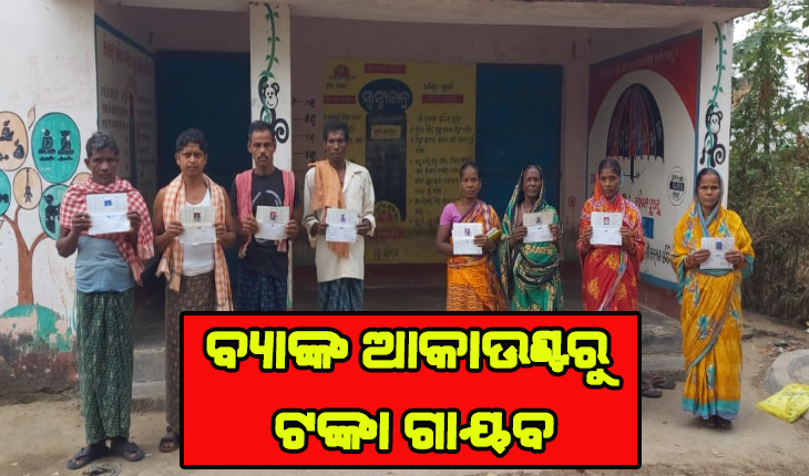 ଚିନ୍ତାରେ ହିତାଧିକାରୀ, ବ୍ୟାଙ୍କ ଆକାଉଣ୍ଟରୁ ଟଙ୍କା ଗାୟବ ଅଭିଯୋଗ