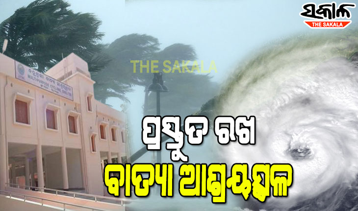 ସମ୍ଭାବ୍ୟ ବାତ୍ୟା ମୁକାବିଲା ନେଇ ଓଡ୍ରାଫ, ଏନଡିଆରଏଫ ଓ ଅଗ୍ନିଶମ ଟିମକୁ ଆଲର୍ଟ କଲେ ସରକାର