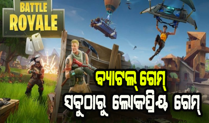 ଗେମିଂ ଆପ୍‌ରେ ଭାରତୀୟଙ୍କ ଖର୍ଚ୍ଚ  ୩୭୭୦ କୋଟି, ବ୍ୟାଟଲ୍‌ ଗେମ୍‌ ସବୁଠାରୁ ଲୋକପ୍ରିୟ ଗେମ୍