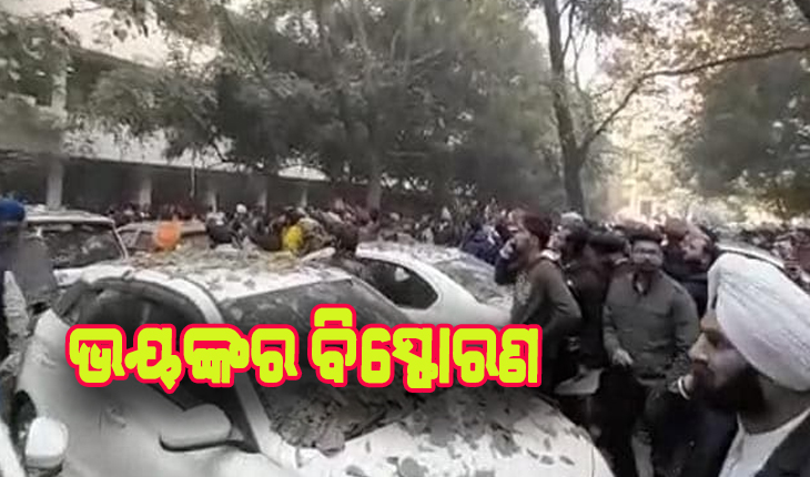 ଲୁଧିଆନା କୋର୍ଟ ପରିସରରେ ଭୟଙ୍କର ବିସ୍ପୋରଣ: ୨ ମୃତ, ୪ଗୁରୁତର