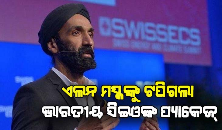 ଏଲନ ମସ୍କଙ୍କୁ ଟପିଗଲା ଭାରତୀୟ ସିଇଓଙ୍କ ପ୍ୟାକେଜ୍