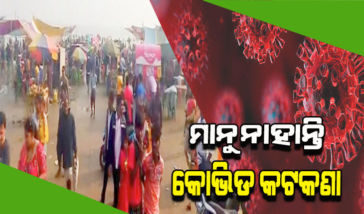 କୋଭିଡ କଟକଣାକୁ ଫୁ: ବଡ଼ଦିନ ଉପଲକ୍ଷେ ବେଳାଭୂମିରେ ହଜାର ହଜାର ପର୍ଯ୍ୟଟକ