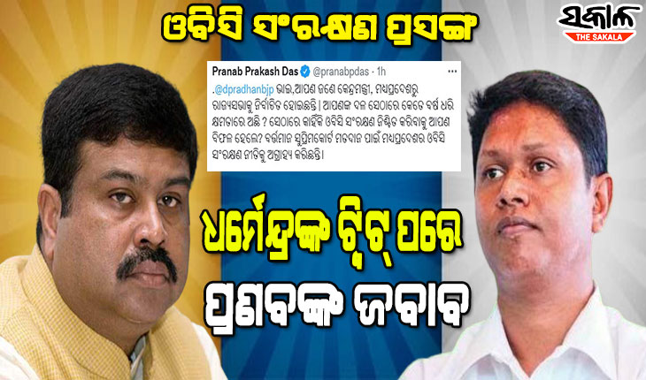 ରାଜନୀତି ନକରି କିପରି ଓବିସିମାନେ ସେମାନଙ୍କ ଅଧିକାର ପାଇବେ ସେଥିପାଇଁ ମିଳିମିଶି ଲଢିବା ଦରକାର