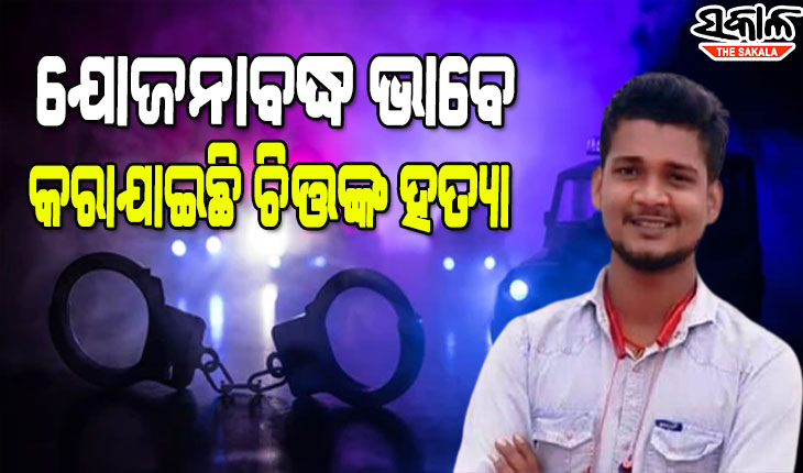 ସଞ୍ଜୟ ଦାସବର୍ମାଙ୍କ ବ୍ୟକ୍ତିଗତ ସହାୟକ ଚିତ୍ତରଞ୍ଜନ ପଲେଇ ହତ୍ୟା ମାମଲାରେ କ୍ରାଇମବ୍ରାଞ୍ଚର ପ୍ରେସ୍‌ମିଟ୍‌