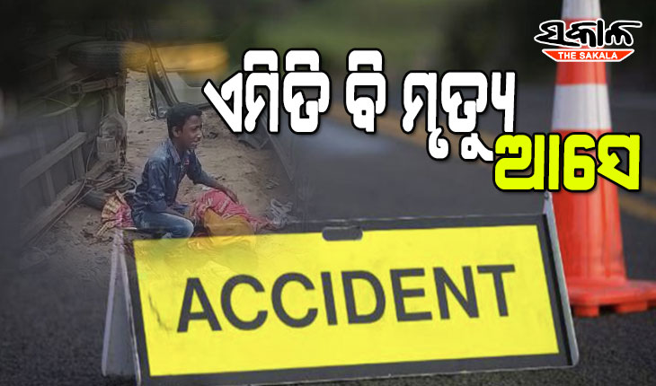 ରାସ୍ତା କଡରେ ଛିଡା ହୋଇଥିବା ବେଳେ ଲୋକଙ୍କ ଉପରେ ମାଡ଼ିଗଲା କାର; ୨ ମୃତ, ୩ ଗୁରୁତର