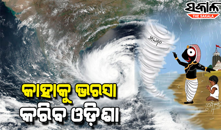 ବାତ୍ୟାର ଭୁଲ୍‌ ଆକଳନ ପାଇଁ ସଂକଟରେ ଆଇଏମ୍‌ଡିର ବିଶ୍ବସନୀୟତା