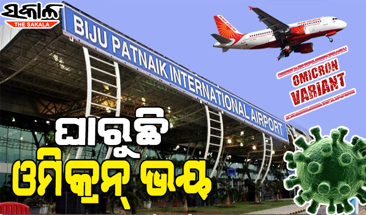 ଓଡ଼ିଶା ଆସିଛନ୍ତି ୫୦୦ ବିଦେଶ ଫେରନ୍ତା, ଉଠାଉ ନାହାନ୍ତି ଫୋନ୍‌