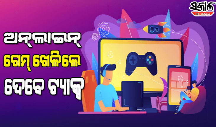 ରାଜ୍ୟସଭାରେ ସରକାରଙ୍କ ଠାରେ ଦାବି, ଅନ୍‌ଲାଇନ୍ ଗେମ୍‌ ଉପରେ ଟିକସ ଲାଗୁ