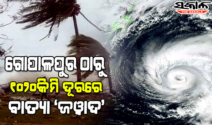 ବଙ୍ଗୋପସାଗରରେ ଅବପାତର ରୂପ ନେଲା ଲଘୁଚାପ, ୨୪ ଘଣ୍ଟା ମଧ୍ୟରେ ନେବ ସାମୁଦ୍ରିକ ଝଡ଼ର ରୂପ