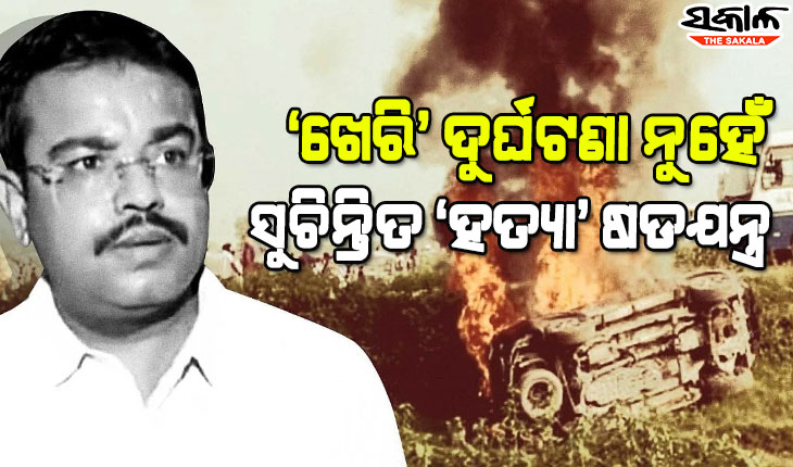 ଏସଆଇଟି ତଦନ୍ତ ରିପୋର୍ଟରେ ମହାଖୁଲାସା, ଲକ୍ଷ୍ମୀପୁର ଖେରିରେ ଚାଷୀଙ୍କୁ ଗାଡ଼ି ମଡ଼ାଇ ହତ୍ୟା କରିବାକୁ ହୋଇଥିଲା ଯୋଜନାବଦ୍ଧ ଷଡ଼ଯନ୍ତ୍ର