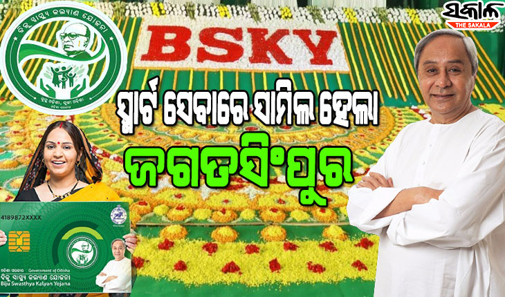 ସ୍ମାର୍ଟ ହେଲ୍‌ଥ କାର୍ଡ ସ୍ବାସ୍ଥ୍ୟ ସେବା କ୍ଷେତ୍ରରେ ରୂପାନ୍ତର ଆଣିଛି, ଏହା ଦ୍ବାରା ଗରିବ ଲୋକମାନେ ପ୍ରକୃତରେ ସଶକ୍ତ ହୋଇପାରିବେ : ମୁଖ୍ୟମନ୍ତ୍ରୀ