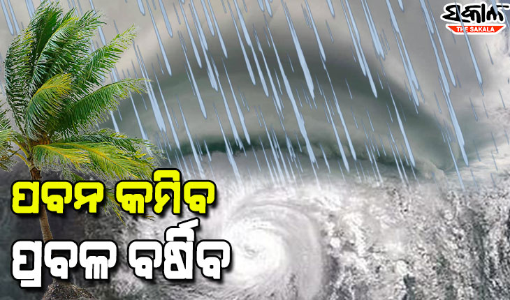 ଉତ୍ତର ଦିଗରେ ଗତି କରି ସ୍ଥଳଭାଗ ମୁହାଁ ବାତ୍ୟା ‘ଜୱାଦ’, ଆସନ୍ତାକାଲି ପୁରୀରେ କରିବ ଲ୍ୟାଣ୍ଡଫଲ୍‌