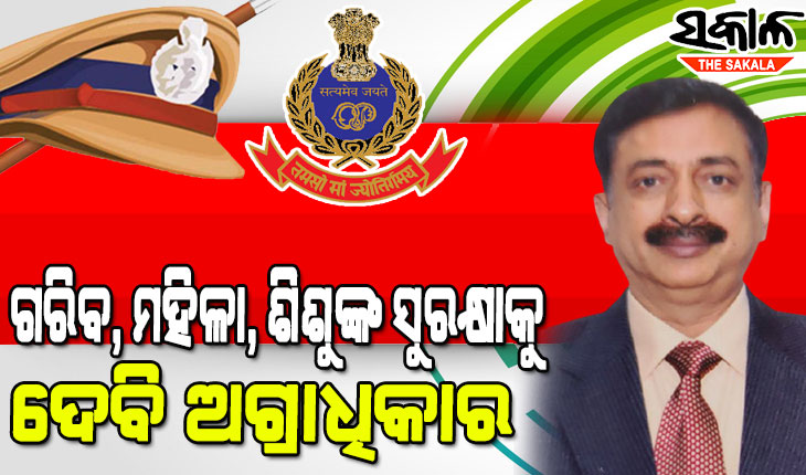 ଭରସା ଓ ବିଶ୍ବାସ ରଖି ଡିଜିପି ନିଯୁକ୍ତ କରିଥିବାରୁ ମୁଖ୍ୟମନ୍ତ୍ରୀଙ୍କୁ ଧନ୍ୟବାଦ ଜଣାଇଲେ ସୁନୀଲ କୁମାର ବଂଶଲ