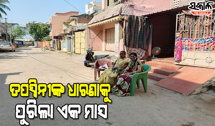 ମାସେ ହେଲାଣି ଶ୍ବଶୁର ଘର ସାମ୍ନାରେ ବୋହୁ, ତଳ କୋର୍ଟ ରାୟ ବିରୋଧରେ ଜିଲ୍ଲାକୋର୍ଟରେ ଅପିଲ୍ କଲେ ତପସ୍ୱିନୀଙ୍କ ଓକିଲ