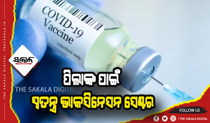 ଜାନୁଆରୀ ୩ରୁ ଆରମ୍ଭ ହେବ ୧୫ରୁ ୧୮ ବର୍ଷ ବୟସର କିଶୋରଙ୍କୁ ଟିକାକରଣ