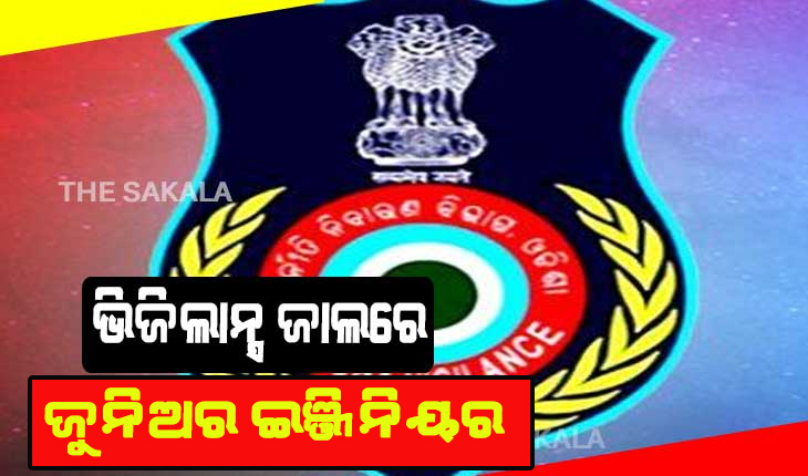 ଭିଜିଲାନ୍ସ ଜାଲରେ ଗ୍ରାମ୍ୟ ଉନ୍ନୟନ ଡିଭିଜନର ଜୁନିଅର ଇଞ୍ଜିନିୟର, ଏକକାଳୀନ ୪ଟି ସ୍ଥାନରେ ଚଢ଼ାଉ