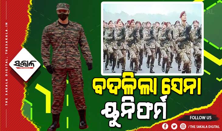 ସ୍ଥଳ ସେନା ପ୍ରତିଷ୍ଠା ଦିବସରେ ଉନ୍ମୋଚିତ ହେଲା ଭାରତୀୟ ସେନାର ନୂତନ ପୋଷାକ