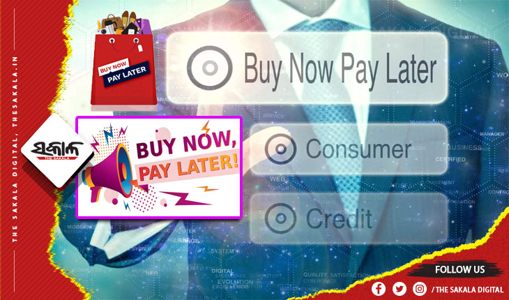 ‘ବାୟ ନାଓ ପେ ଲାଟର’: ସପିଂ ପରେ ବିନା ସୁଧରେ ପୈଠ କରନ୍ତୁ ବିଲ୍