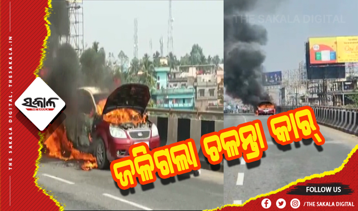 ଓଭରବ୍ରିଜ୍ ଉପରେ ଜଳିଗଲା ଚଳନ୍ତା କାର୍