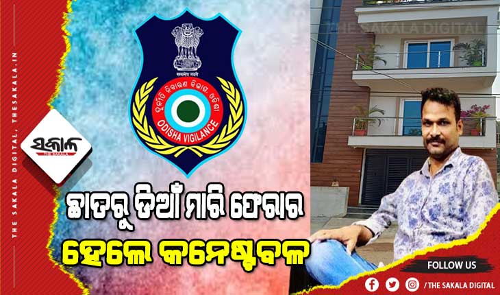 ଜେରା ସମୟରେ ଫେରାର ହୋଇଗଲେ କନେଷ୍ଟବଳ, ଆଜି ସକାଳେ ଏକାସାଙ୍ଗେ ୬ଟି ସ୍ଥାନରେ ଚଢାଉ କରିଥିଲା ୩୫ ଜଣିଆ ଭିଜିଲାନ୍ସ ଟିମ