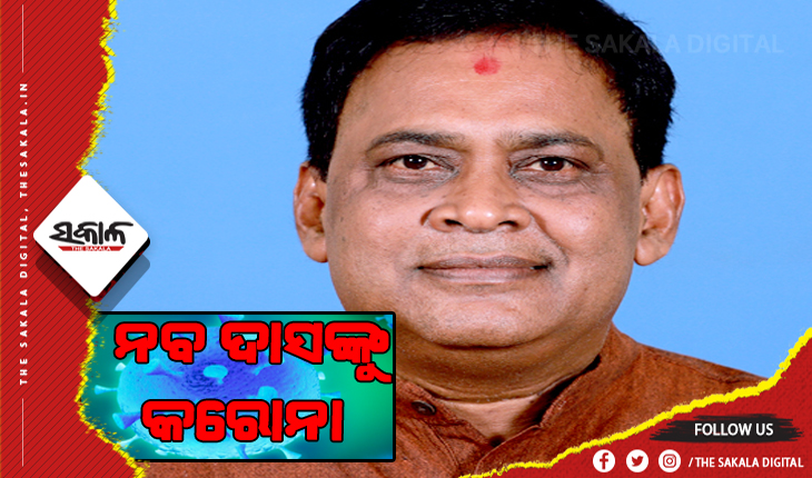 ରାଜ୍ୟ ସ୍ୱାସ୍ଥ୍ୟ ମନ୍ତ୍ରୀଙ୍କୁ କରୋନା