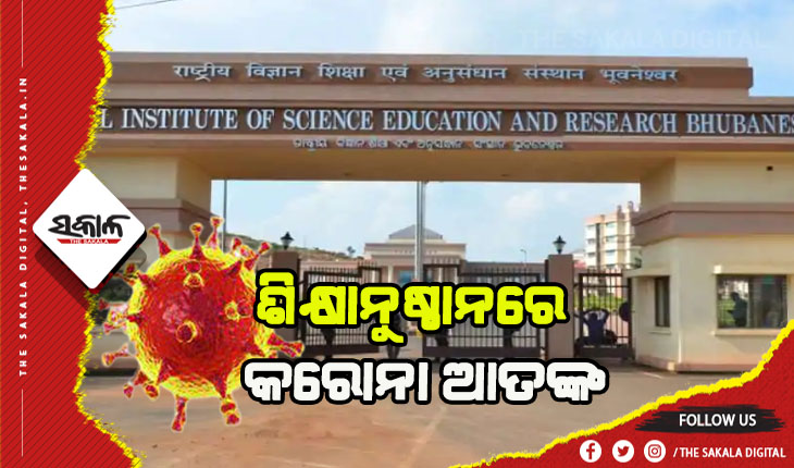 ପୁଣି ଡରାଇଲା କରୋନା: ନାଇଜରରେ ୩୧ ଛାତ୍ରଛାତ୍ରୀ କୋଭିଡ୍ ପଜିଟିଭ୍