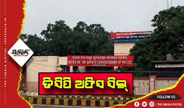 ଭୁବନେଶ୍ୱର ଡିସିପି ଅଫିସକୁ ସିଲ୍ କଲା ବିଏମସି
