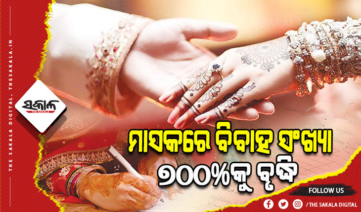 ଝିଅଙ୍କ ବିବାହ ବୟସ ବୃଦ୍ଧି ଭୟ: ମାସକରେ ୭୦୦% ବଢ଼ିଲା ବିବାହ