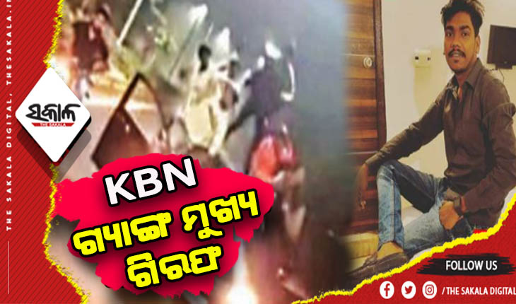 ପୁଲିସ ପଞ୍ଝାରେ କେବିଏନ ଗ୍ୟାଙ୍ଗର ମୁଖ୍ୟ ବୁବୁ ଜେନା