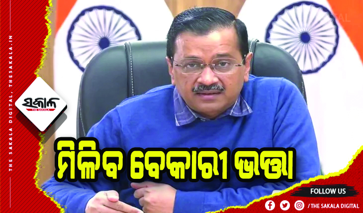 ଆମ୍ ଆଦମୀ ପାର୍ଟି ହେଉଛି ସ୍ୱାଧୀନ ଭାରତର ସବୁଠାରୁ ସଚ୍ଚୋଟ ଦଳ- କେଜ୍ରିୱାଲ