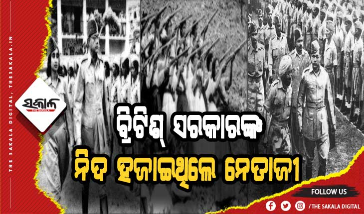 ଦେଶବାସୀଙ୍କୁ ଥିଲା ନେତାଜୀଙ୍କ ଶେଷ ବାର୍ତ୍ତା: ମୁଁ ମରିଯିବି, କିନ୍ତୁ ସ୍ବାଧୀନତାର ସ୍ବାଦ ଚାଖିବ ଭାରତ
